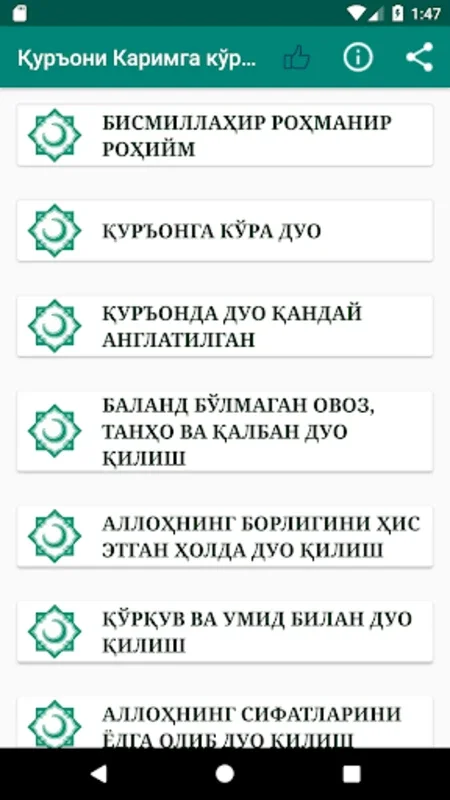 Қуръони Каримга кўра дуо for Android - Enhance Your Spiritual Journey