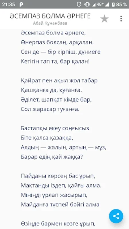 Өлеңдер Жинағы for Android - Explore Kazakh Poems