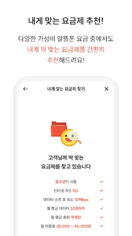 알뜰폰은 프리티 – 평생 아껴줄게요 for Android: Affordable Services