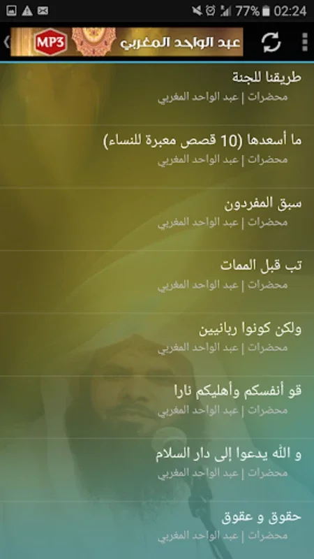 Sheikh Abdul Wahed Al-Maghribi for Android - No Downloading Required