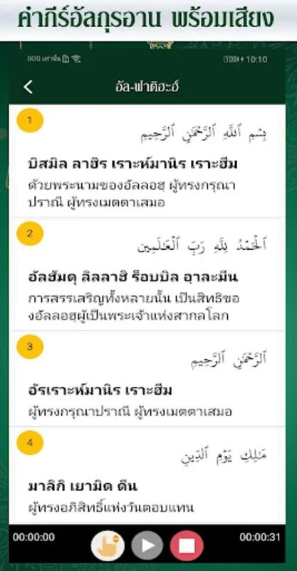 เวลาละหมาดวันนี้ - มุสลิมไทย for Android: Comprehensive Islamic App