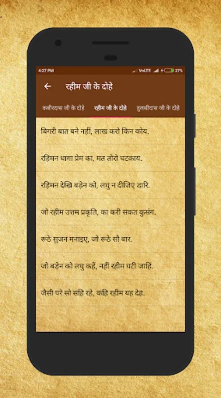 Hindi Dohe Muhavare Lokoktiyan for Android - Offline Wisdom App