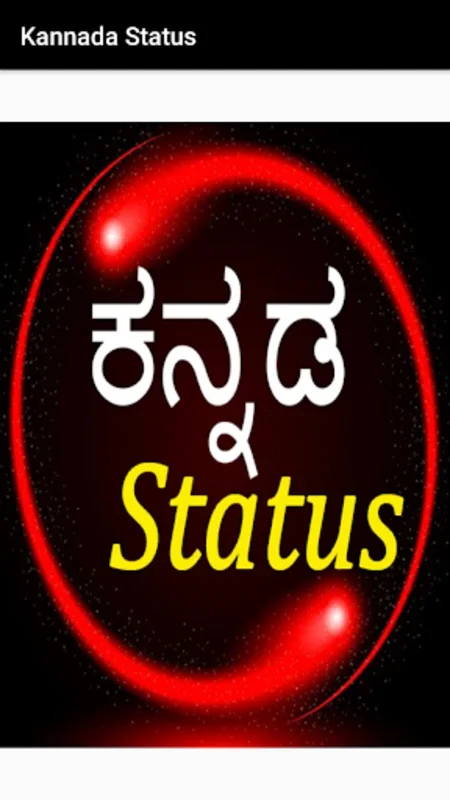 Kannada sms and status for Android - Share Kannada Wisdom