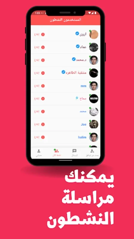 دردشه مع مجهول | شات عشوائي for Android - Seamless Global Chat