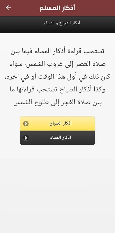 القرآن الكريم اذكار for Android - Spiritual Reminders