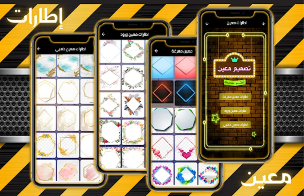 اطارات للتصميم for Android - A Treasure Trove of Design Frames