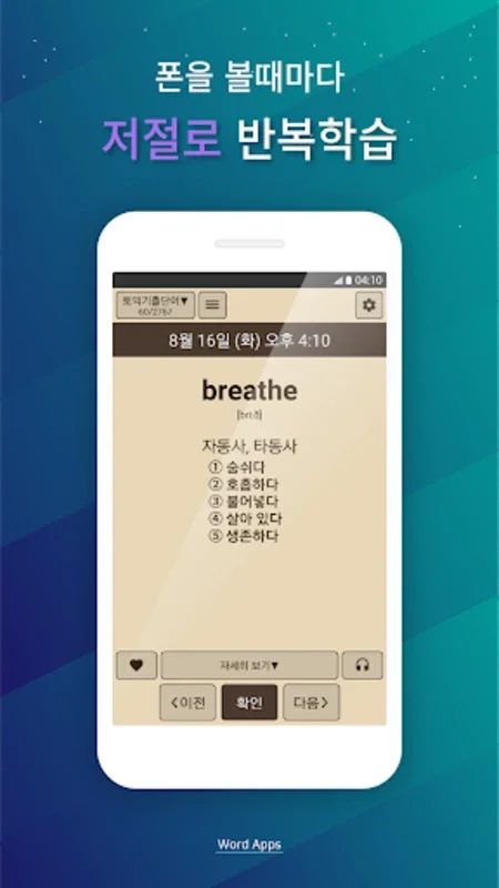 Lockscreen English for Android - Boost Your Vocabulary