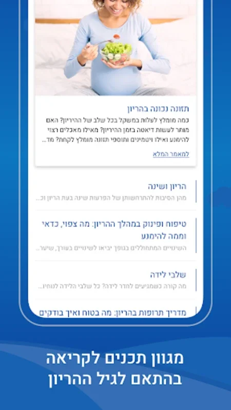 מכבי מעקב הריון for Android - A Pregnancy Companion