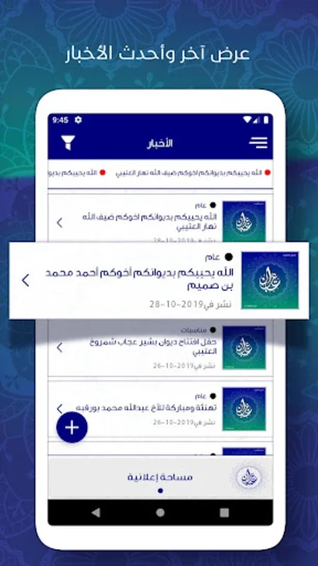 LotbQ8 عتبان الكويت for Android: A Must-Have App