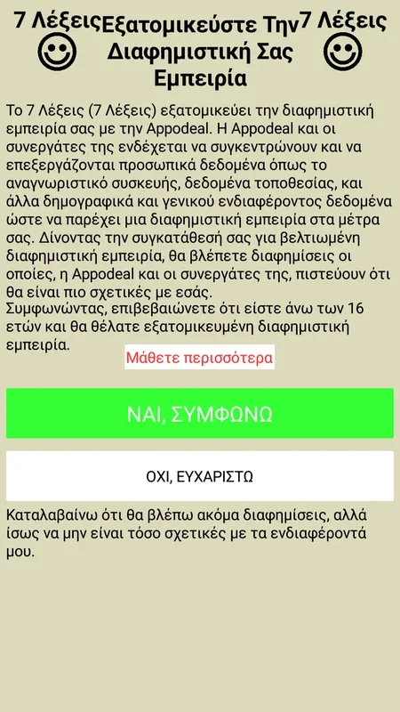 7 Λέξεις for Android - Solve Greek Letter Puzzles