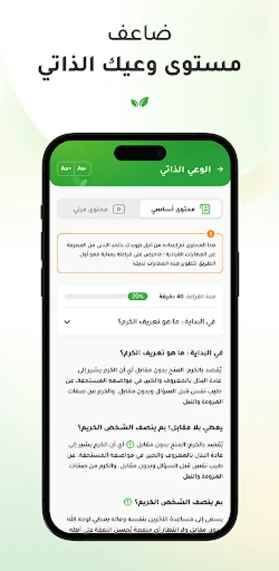 ذاتك for Android: A Tool for Self - Confidence and Leadership