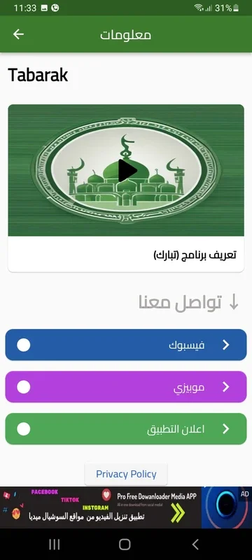 تبارك for Android - Aiding Muslims in Religious Duties