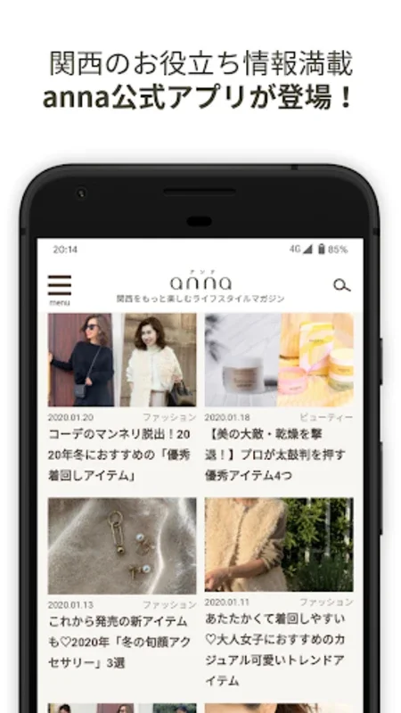 anna（アンナ） | 関西のベストを発見する Android アプリ