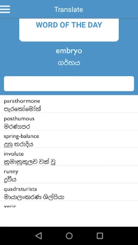 English Sinhala Dictionary for Android - Enhance Your Language Skills