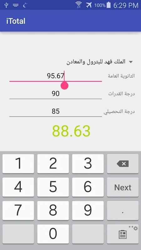 iTotal for Android: Simplifying University Admissions in Saudi Arabia