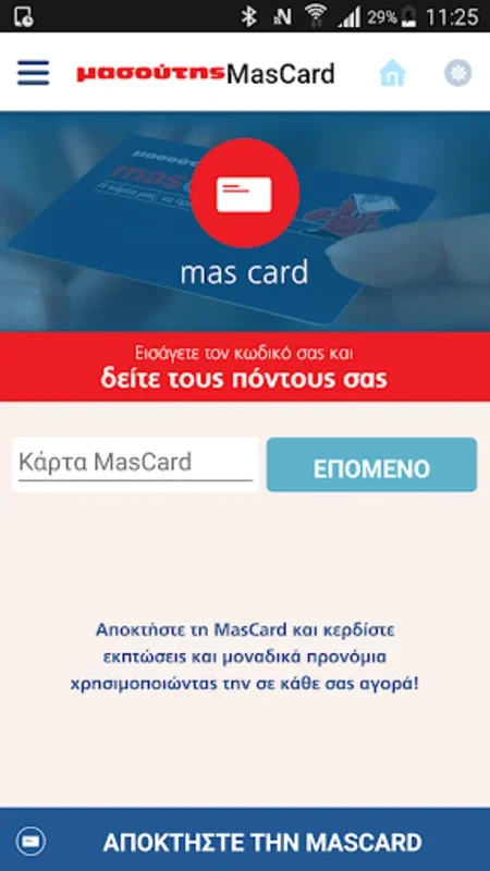 Masoutis for Android - Elevate Your Supermarket Shopping