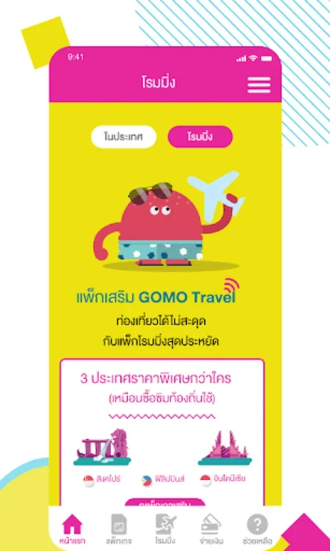 GOMO Thailand for Android - Streamlined Mobile Plan Management