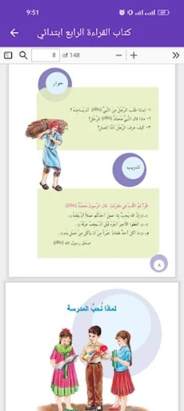 كتاب القراءة الرابع ابتدائي for Android - No Downloading Needed