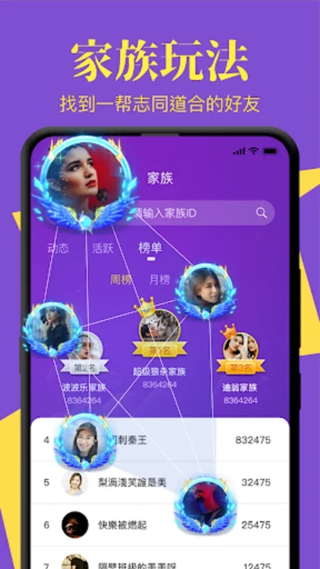 終極狼人殺 for Android - Immerse in Voice Social Games