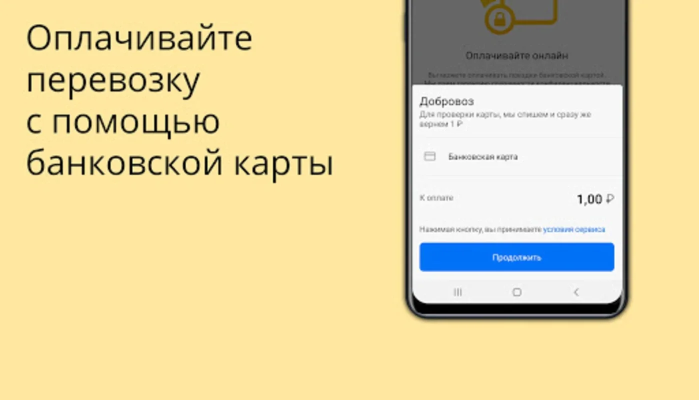 Эвакуатор Добровоз for Android - Quick Tow Truck Ordering