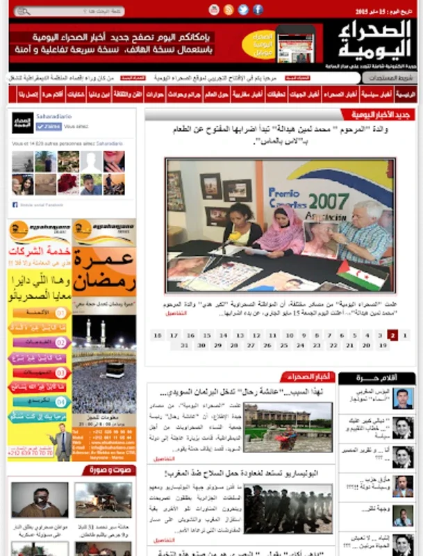 الصحراء اليومية - saharadiario for Android: Comprehensive News App