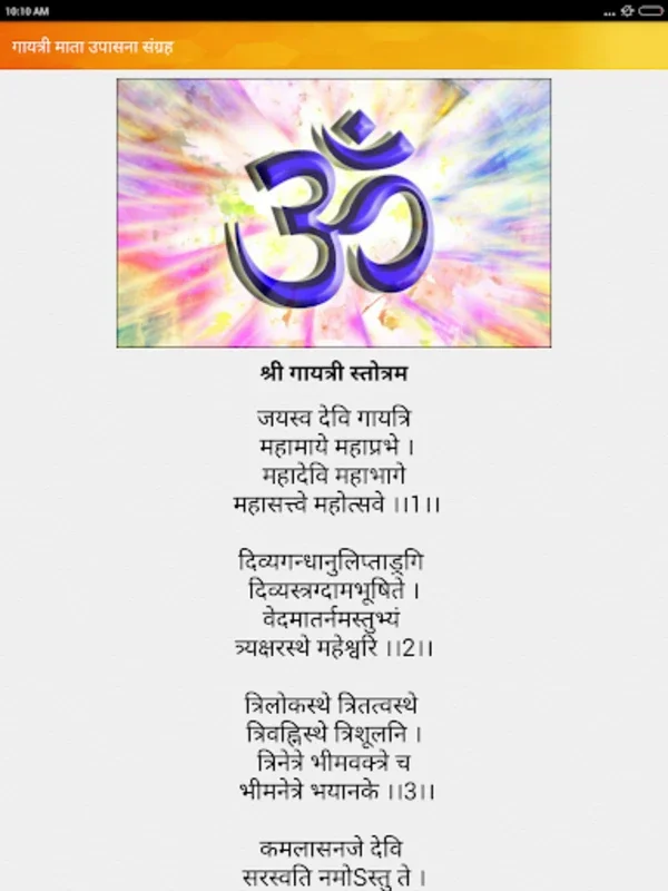 गायत्री माँ मंत्र आरती चालीसा for Android - Spiritual Delight