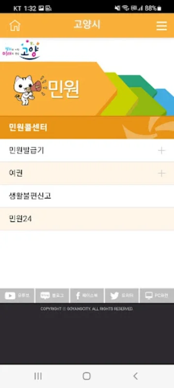 고양시 통합앱 for Android: All-in-One Services