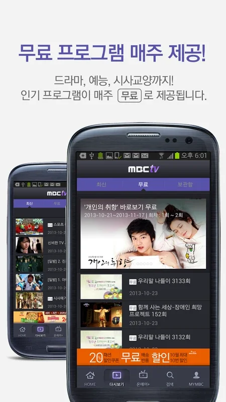 MBC TV for Android - Unparalleled Entertainment