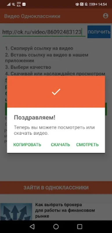 Одноклассники в сети for Android - Effortless Video Downloads