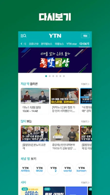 YTN for Android: 24/7 Live News and Personalized Alerts