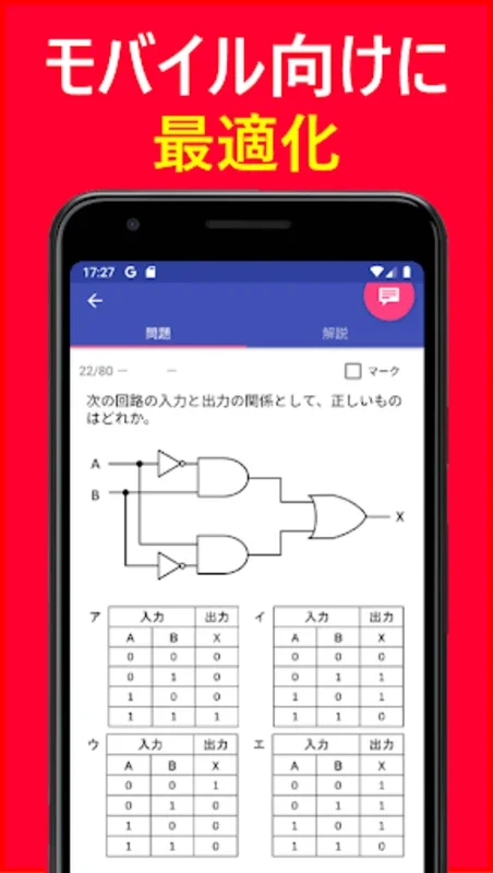 2021年版 基本情報技術者試験問題集(無料全問解説付) for Android: Ace Your IT Exams