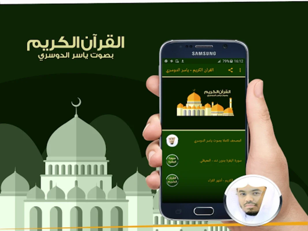 القران الكريم - ياسر الدوسري for Android: A Spiritual Companion