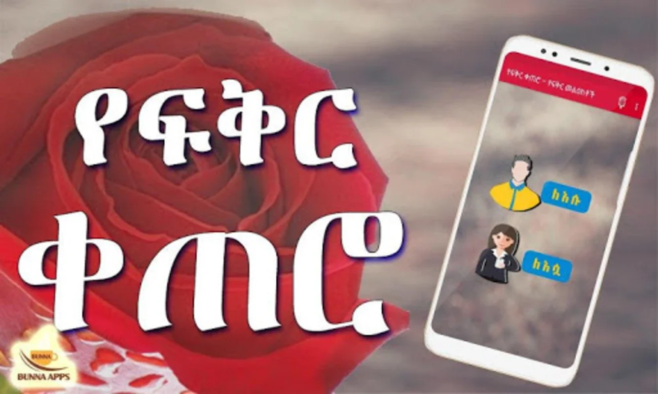 Ethiopian Love Text Messages for Android - Offline & Romantic