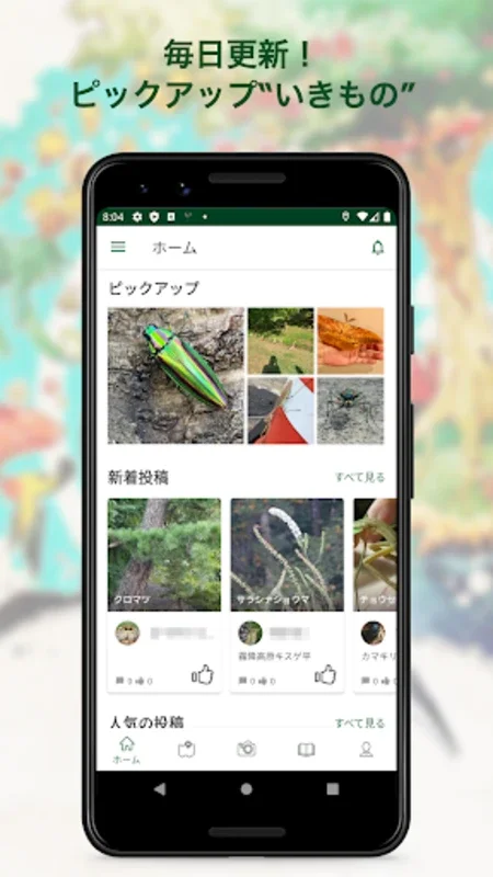 Biome（バイオーム‪）いきものAI図鑑 for Android - Explore Nature