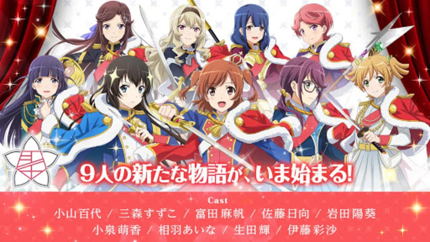 少女 歌劇 レヴュースタァライト -Re LIVE- for Android: 音楽と戦略の融合