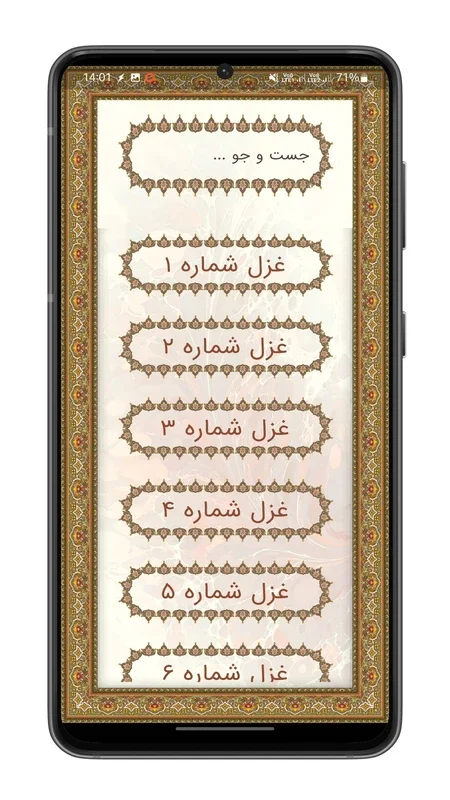 فال حافظ آلامتو for Android - Unleash Its Potential