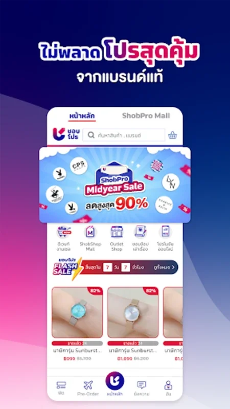 ชอบช้อป for Android - Authentic Brands at Great Prices