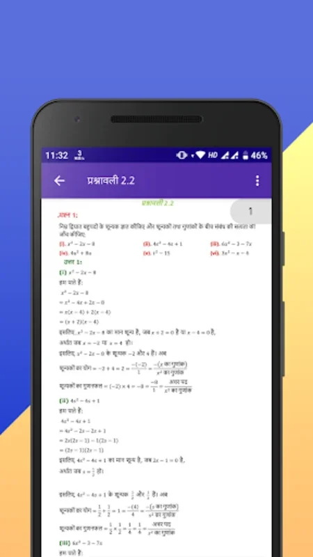 Class 10 NCERT Solutions Hindi for Android - Master Class 10 Subjects