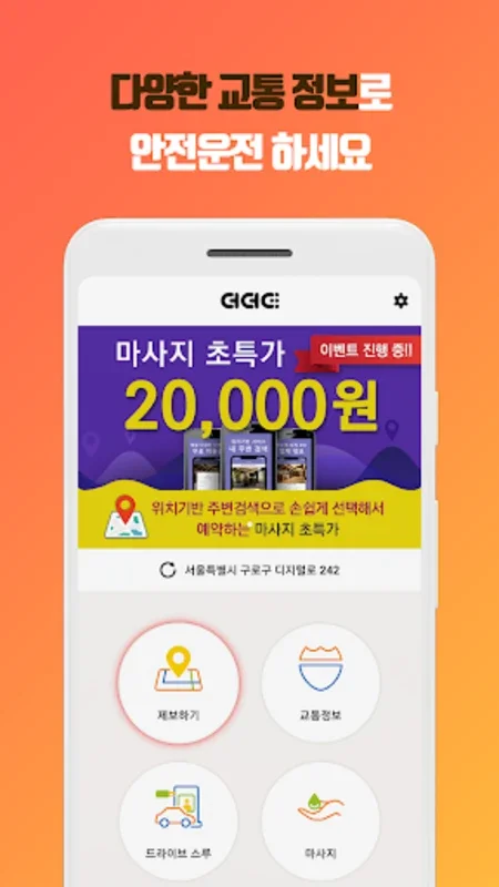 더더더 - 실시간 한국 교통정보 서비스 for Android