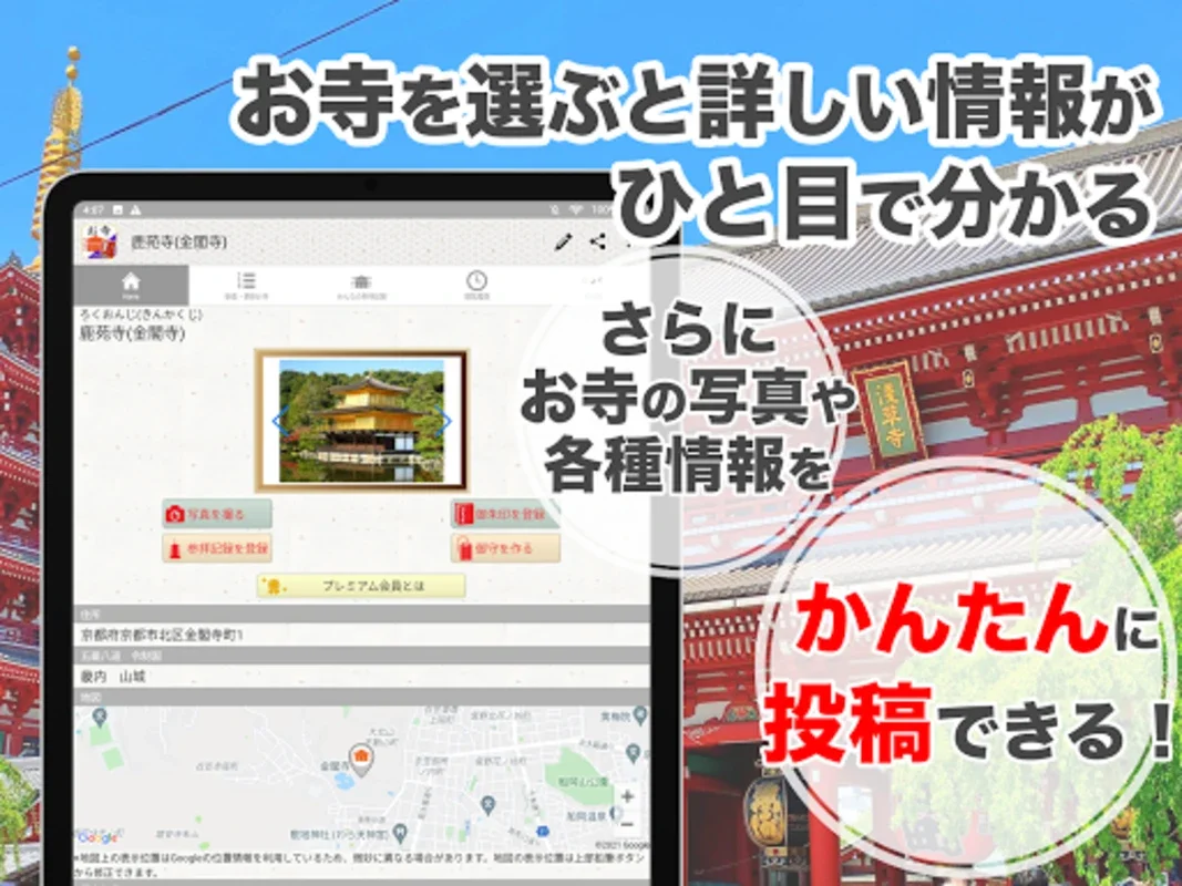 お寺がいいね for Android - Discover 150,000 Temples