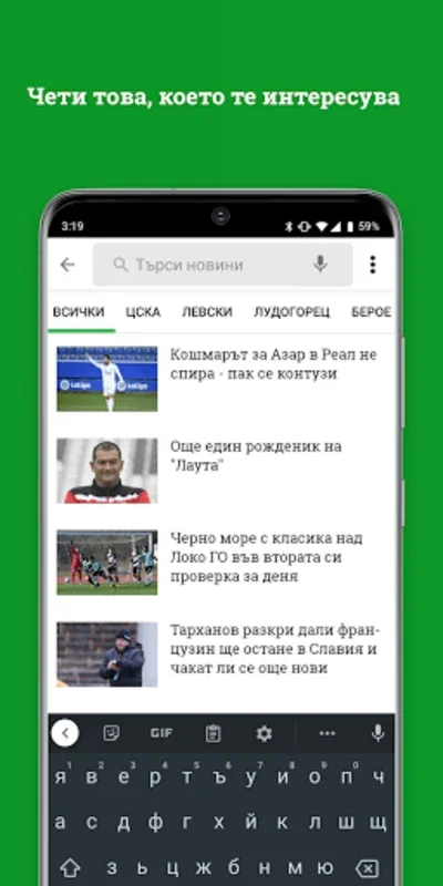 Gong.bg for Android - Get Real-Time Sports News and Livescore