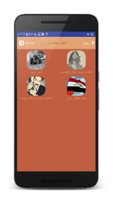 شعر حزين -بدون نت برنامج اشعار for Android - No Downloading Required