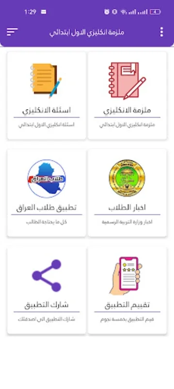 ملزمة انكليزي الاول ابتدائي for Android - Enhance Primary English