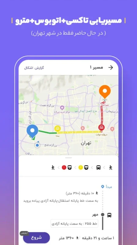 Balad - Persian Map and Router for Android