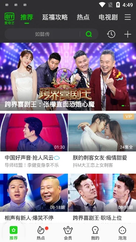 iQIYI (CH) for Android: Endless Entertainment