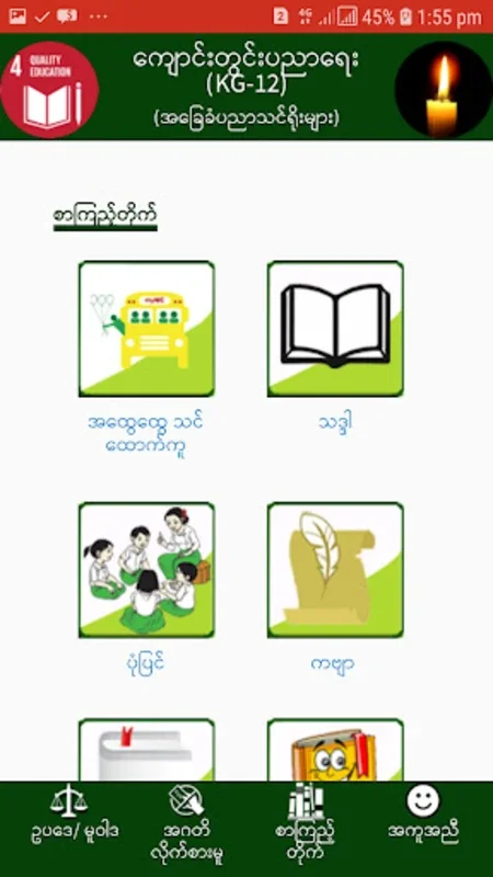 MyanmarSchoolEducation for Android: Comprehensive K-12 Learning