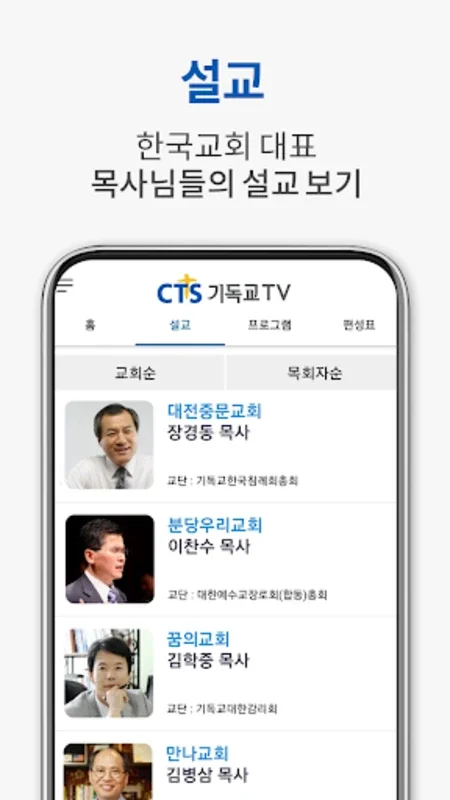 cts for Android - Free Christian TV & Bible App