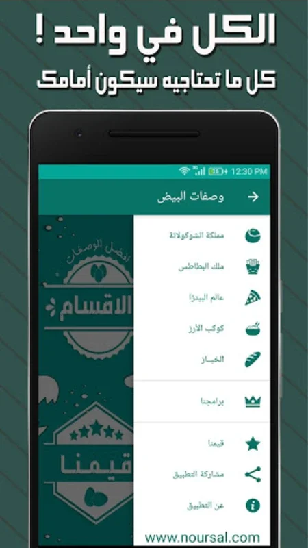 وصفات البيض لوصفات بيض بدون نت for Android - No Downloading Needed