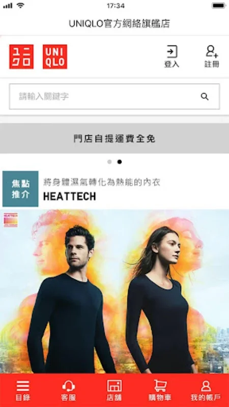 UNIQLO Hong Kong & Macau App for Android - Shop Fashion with Ease