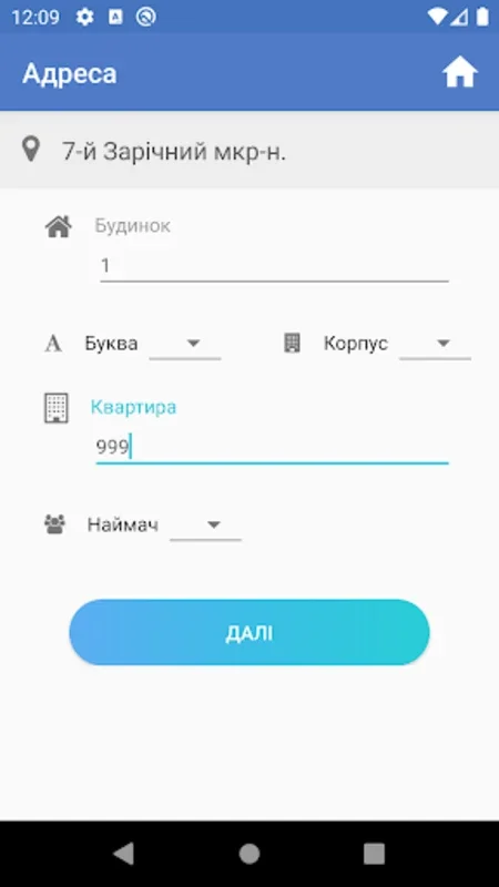 НОВА-КОМ for Android - Manage Utility Payments Easily